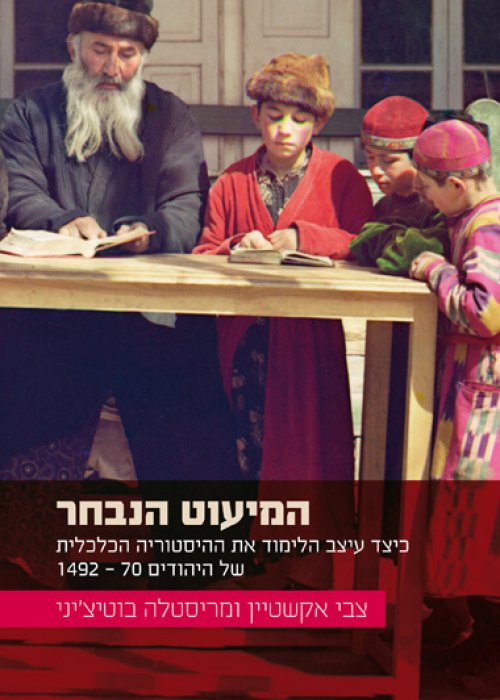 cover_chosen_hebrew